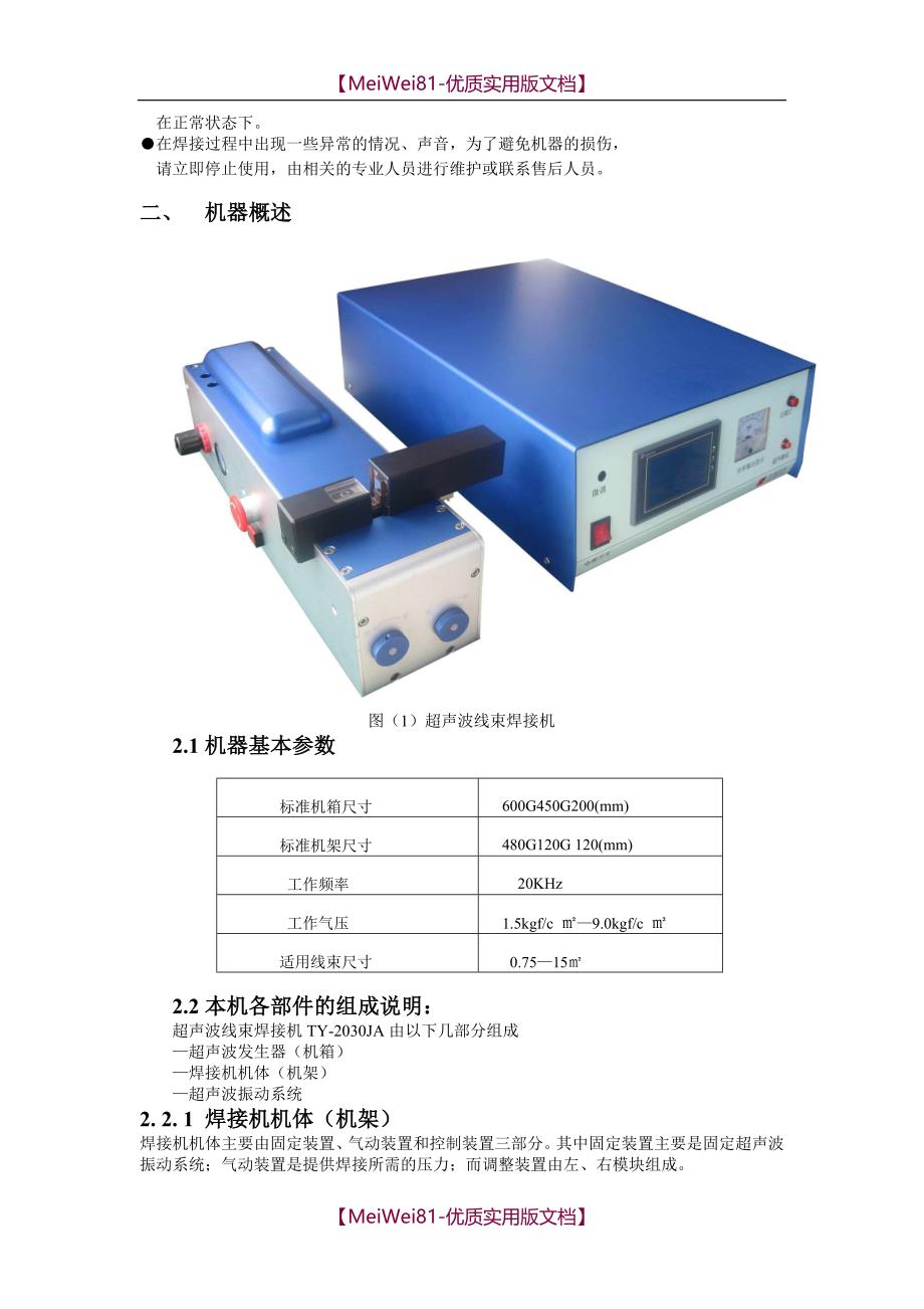 【8A版】超声波焊接机说明书_第2页