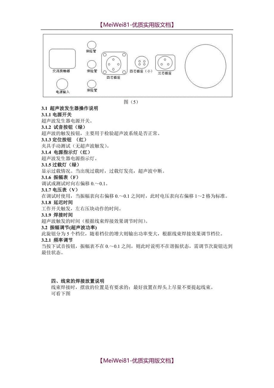 【8A版】超声波焊接机说明书_第5页