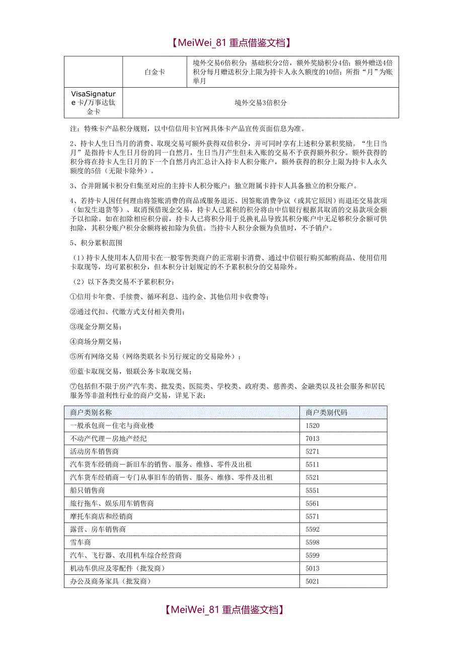 【9A文】中信银行积分计划条款与细则_第2页