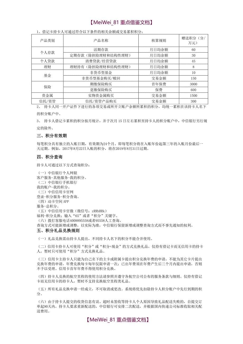 【9A文】中信银行积分计划条款与细则_第5页