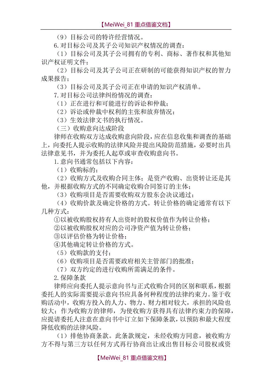 【9A文】有限公司资产收购_第3页