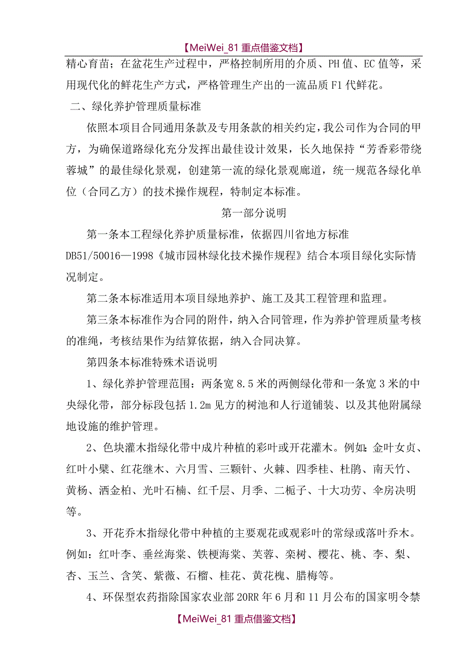 【9A文】绿化施工技术规范及技术要求_第4页