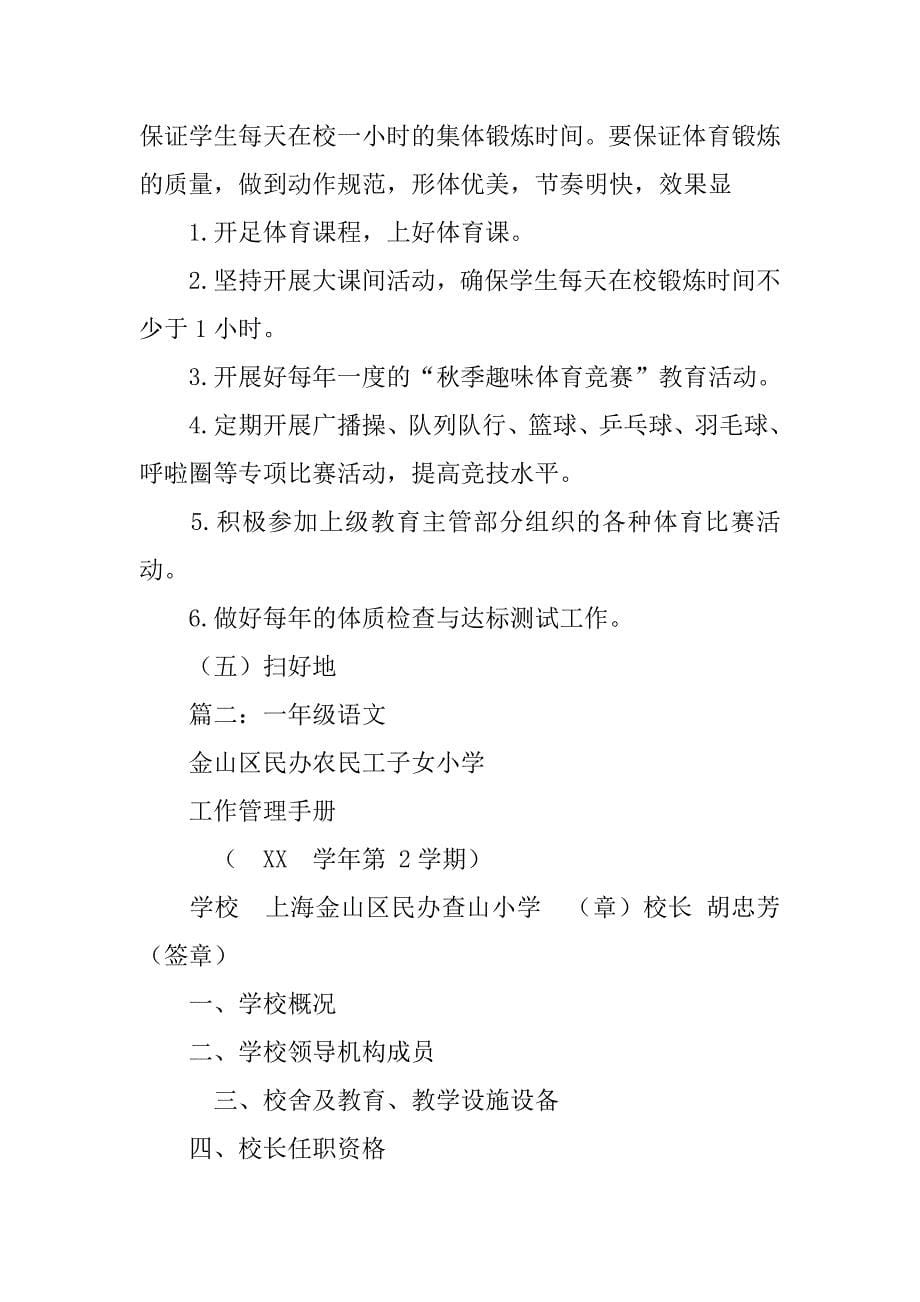 学校读好书,写好字唱好歌,做好操,扫好地,走好路的活动月总结.doc_第5页