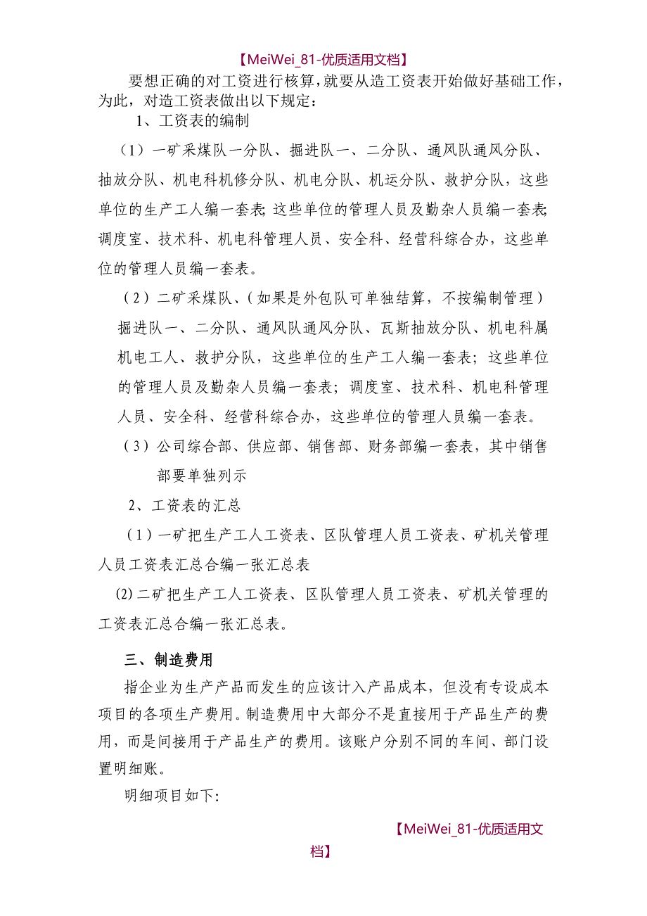 【8A版】煤矿企业成本、费用核算办法_第4页