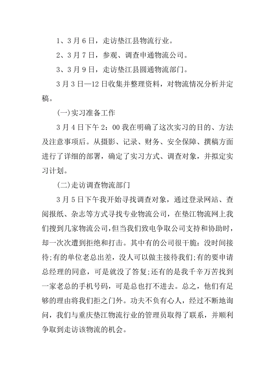 物流管理专业毕业生实习报告.doc_第2页