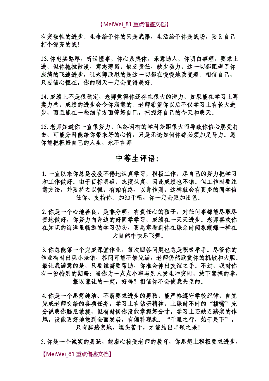 【9A文】教师对各类学生的评语集锦_第3页