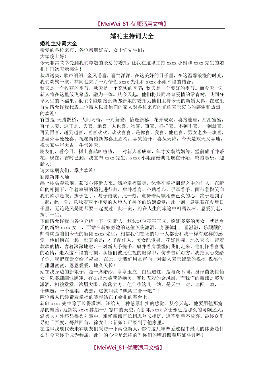 【9A文】婚礼主持词大全_第1页