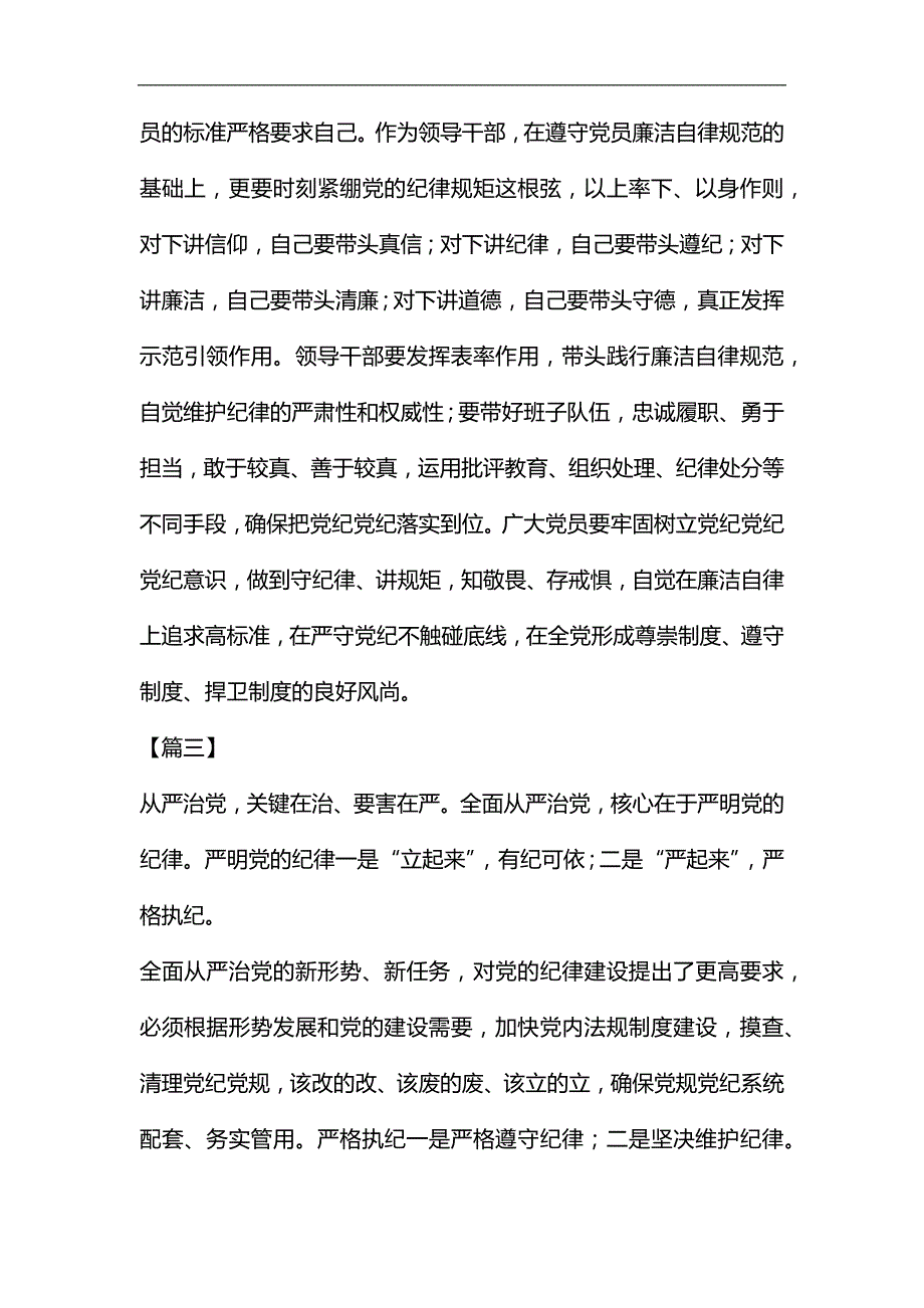 关于党纪建设意义的思考六篇汇编_第3页