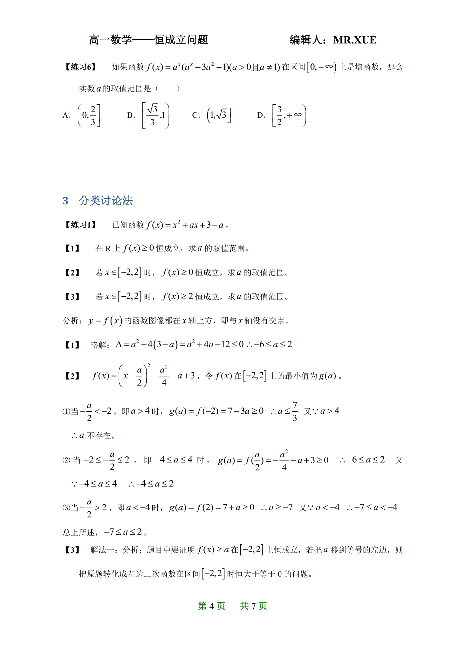 高一数学——恒成立问题_第4页