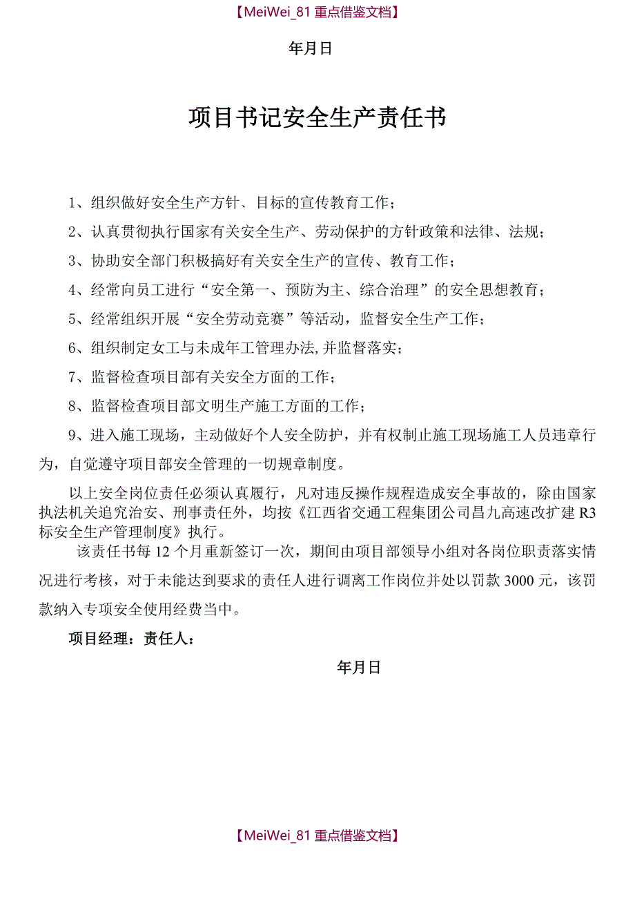 【7A文】公路安全生产责任书全套_第3页