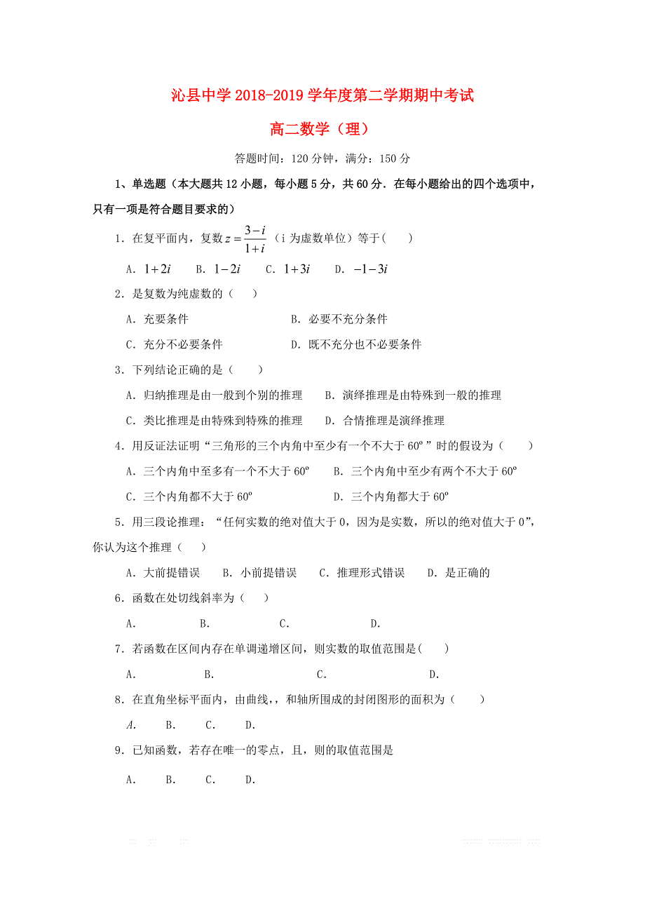 山西省2018_2019学年高二数学下学期期中试题理2_第1页