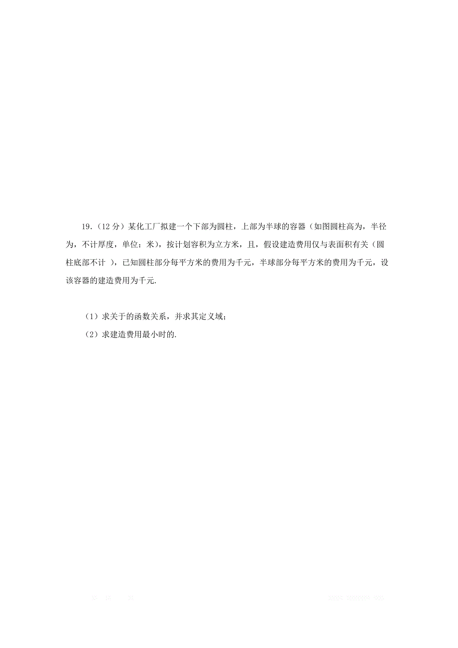 山西省2018_2019学年高二数学下学期期中试题理2_第3页