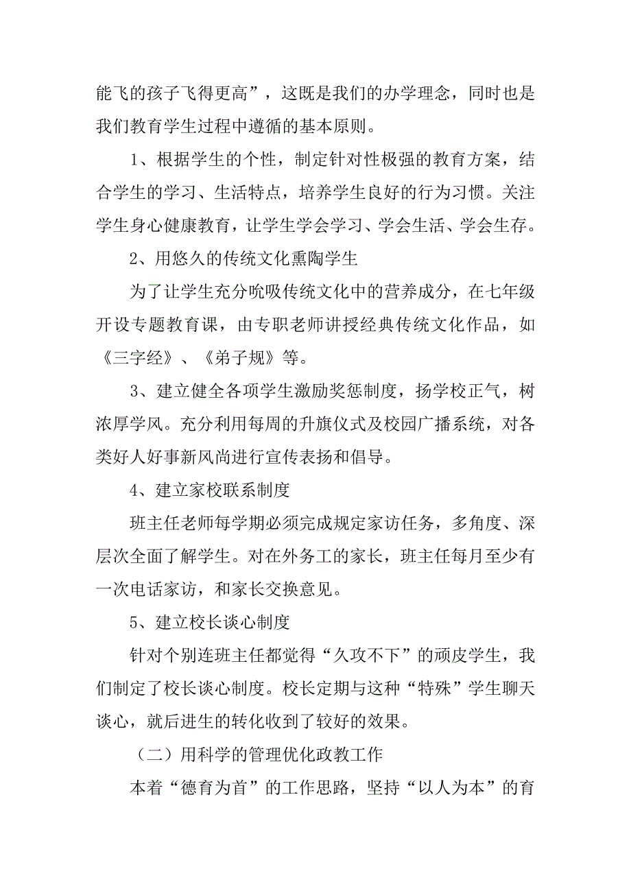 学校德育校长述职报告.doc_第2页