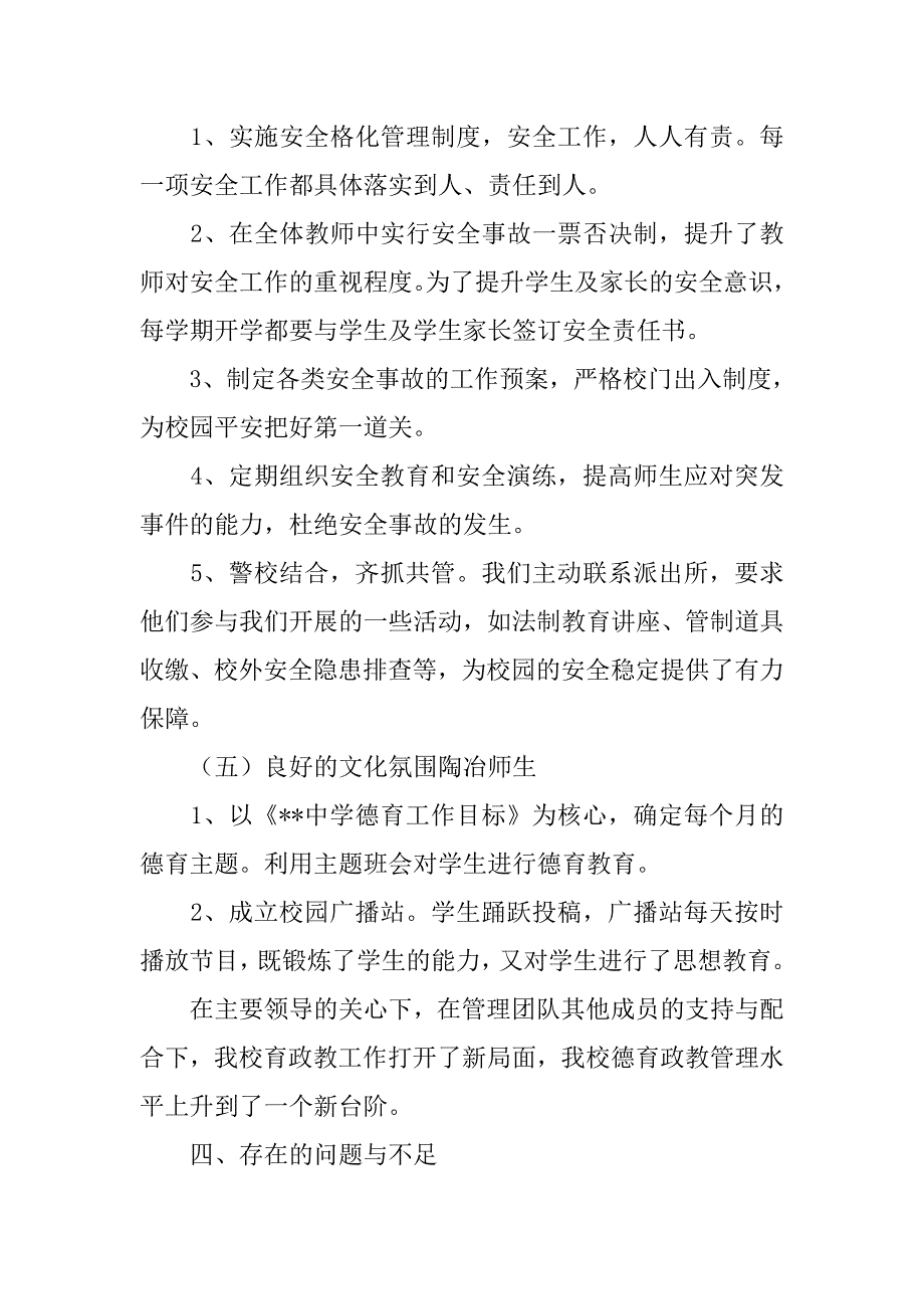 学校德育校长述职报告.doc_第4页