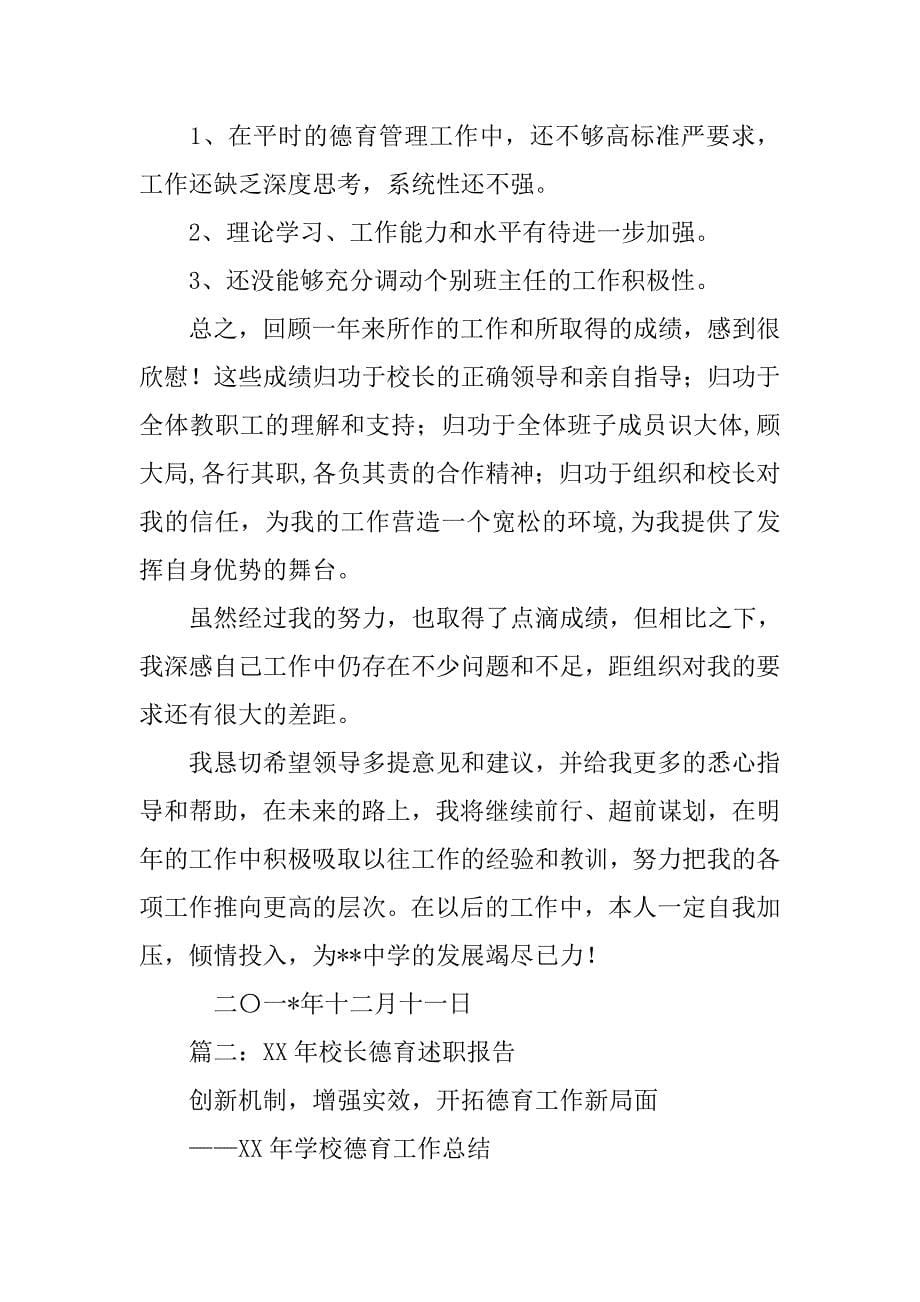 学校德育校长述职报告.doc_第5页