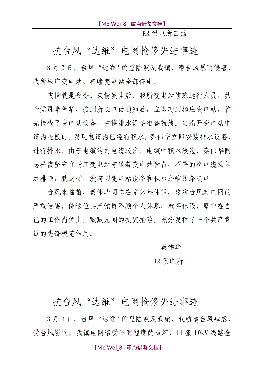 【9A文】抗台风先进事迹_第2页