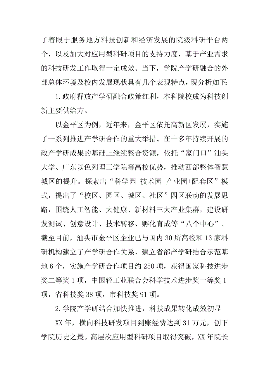 学院产学研融合情况调研报告_第2页