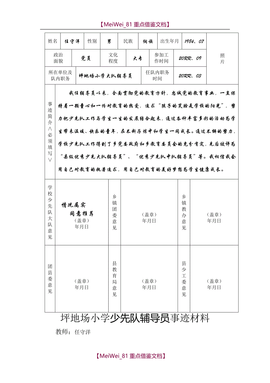 【9A文】优秀少先队员推荐表文档_第3页