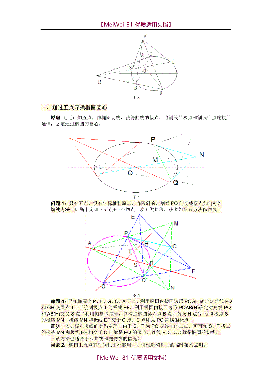 【8A版】尺规作图五点定椭圆的方法_第2页