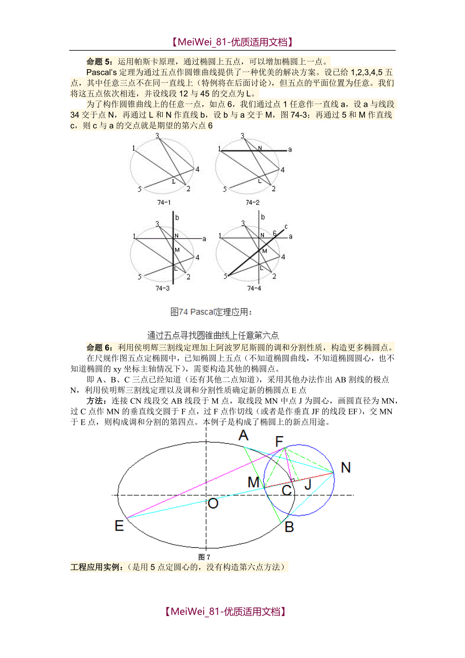 【8A版】尺规作图五点定椭圆的方法_第3页