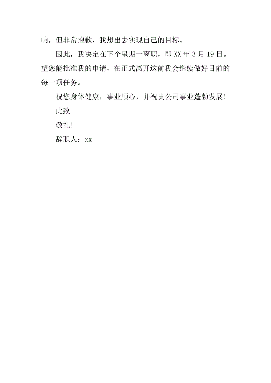 实习生试用期的辞职报告_第2页