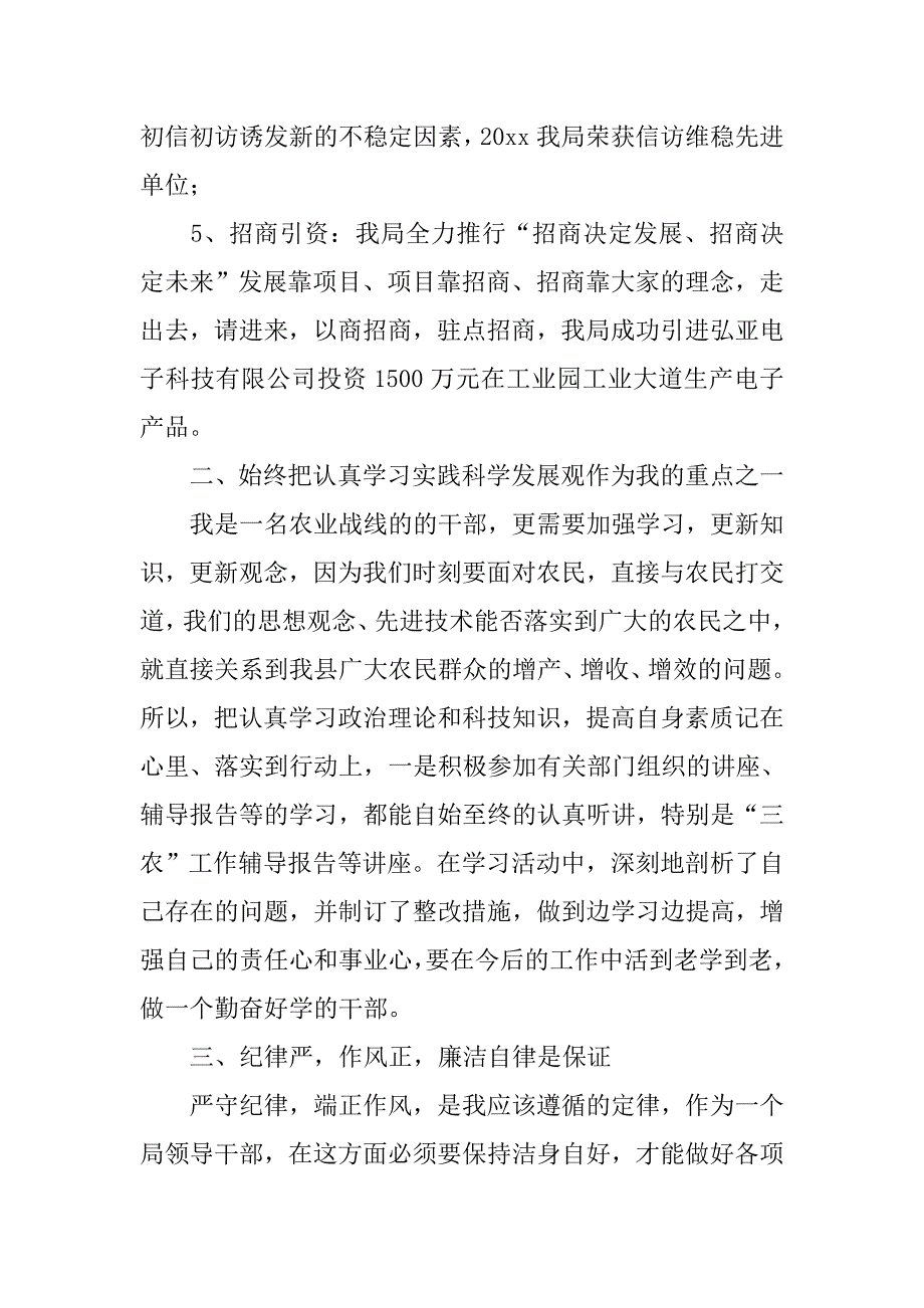 农粮局副局长述职述廉报告.doc_第3页