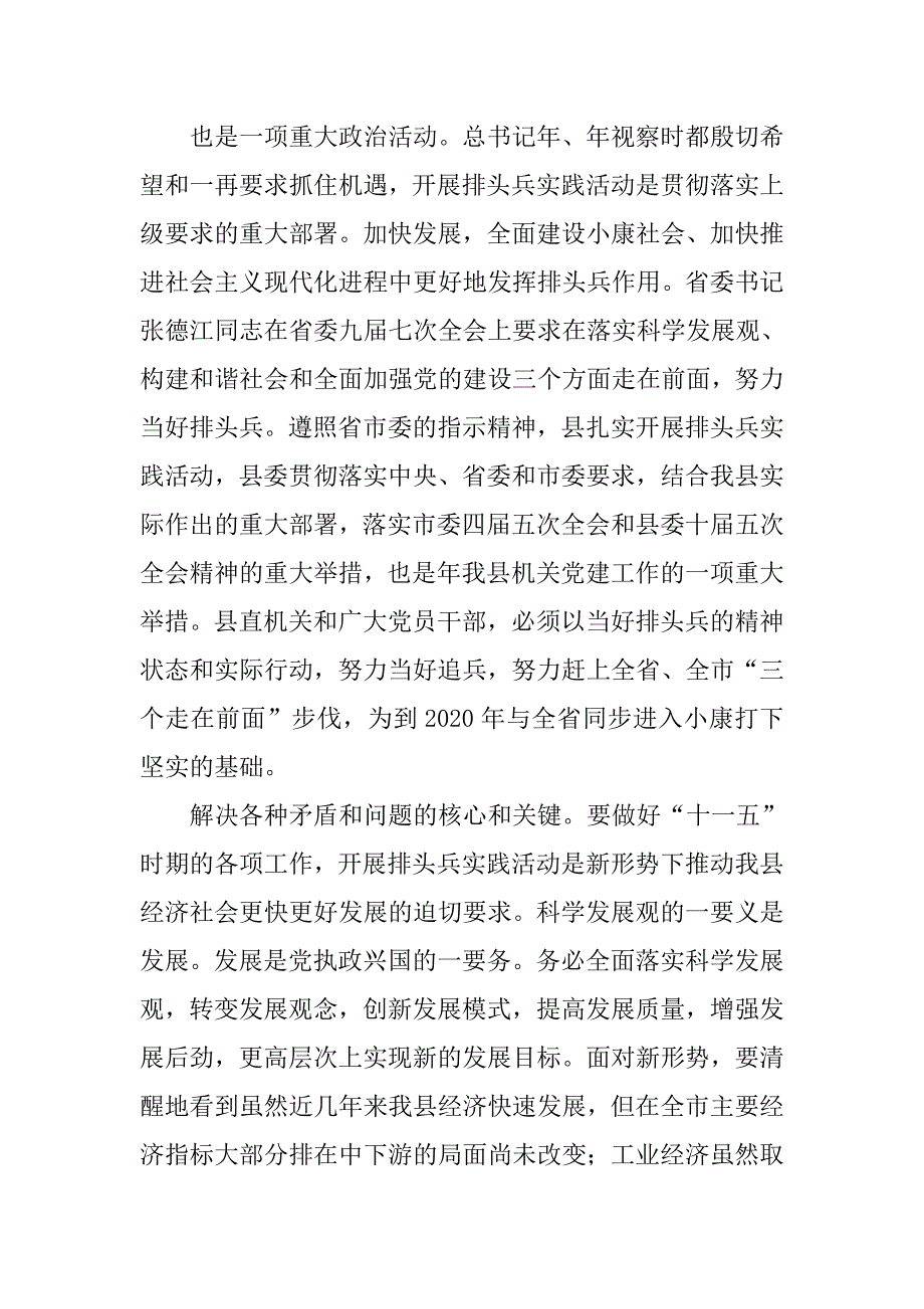 三个走在前活动方案.doc_第2页