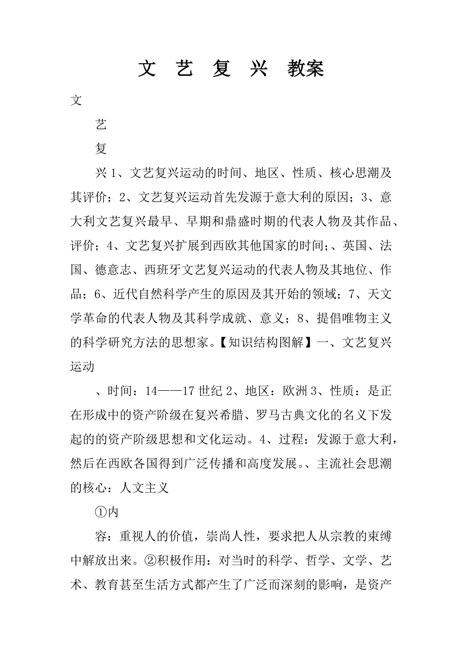 文  艺  复  兴  教案_第1页