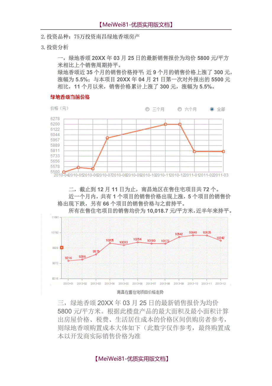 【7A文】房地产投资计划书_第4页