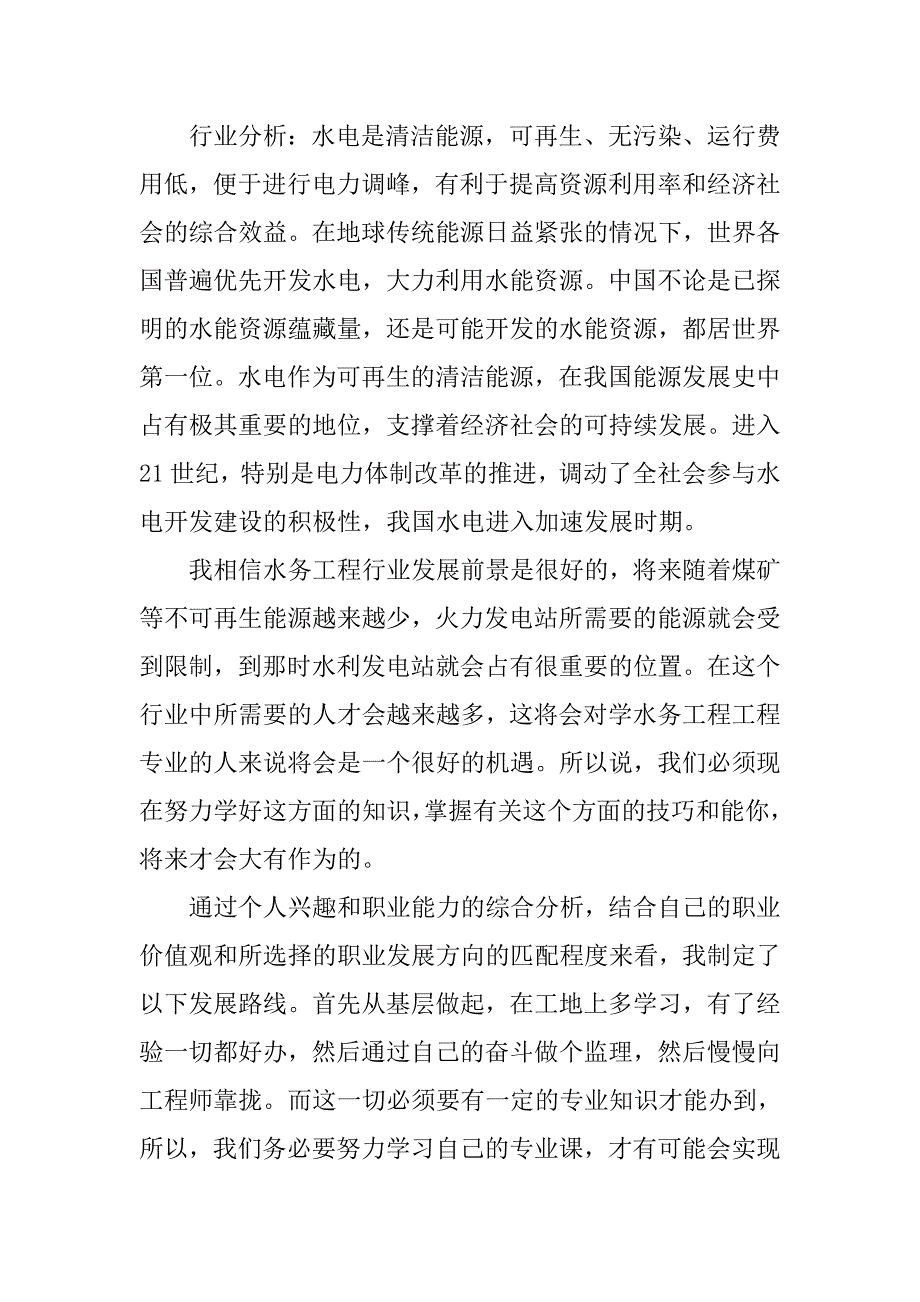 建筑环境与设备工程专业大学生职业规划书.doc_第2页