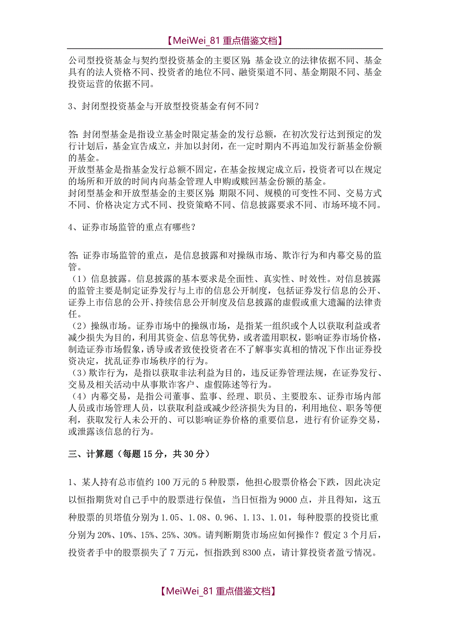 【9A文】证券投资学大作业_第3页