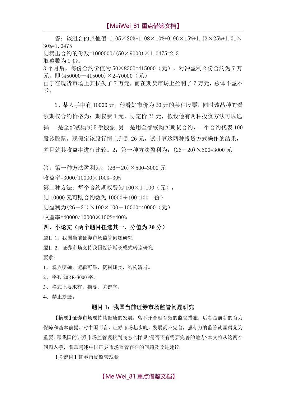 【9A文】证券投资学大作业_第4页