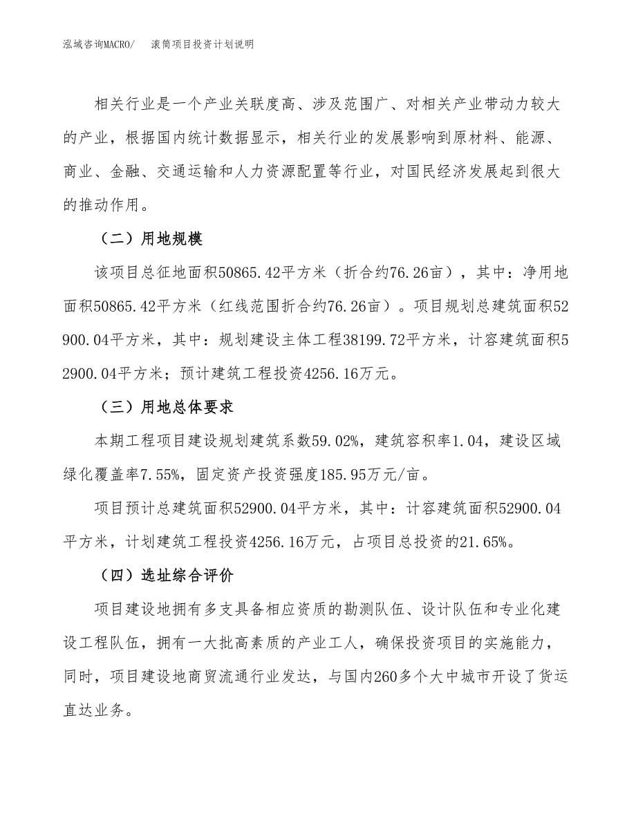 滚筒项目投资计划说明.docx_第5页