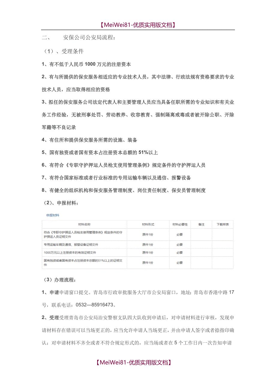 【8A版】安保公司注册_第3页