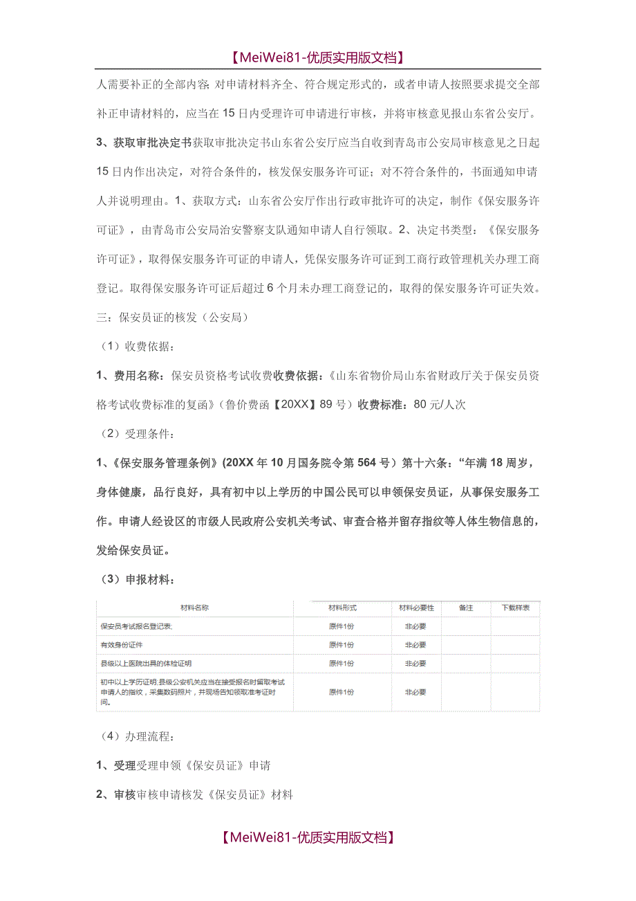 【8A版】安保公司注册_第4页