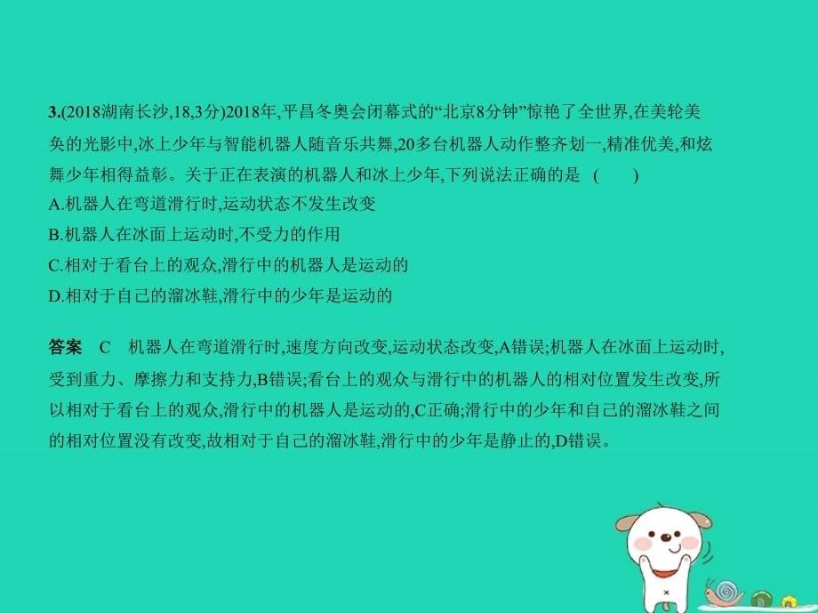 （湖南专版）2019中考物理_专题五 运动和力复习习题课件_第5页