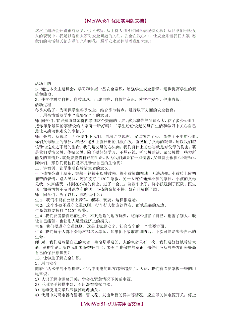 【7A文】冬季安全主题班会_第3页