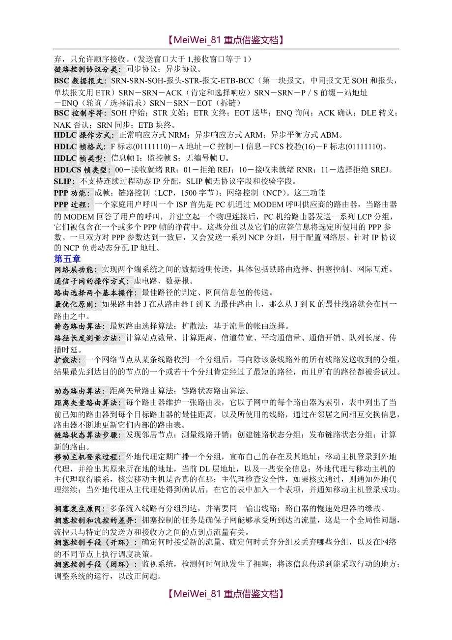 【9A文】自考计算机网络原理复习资料_第5页