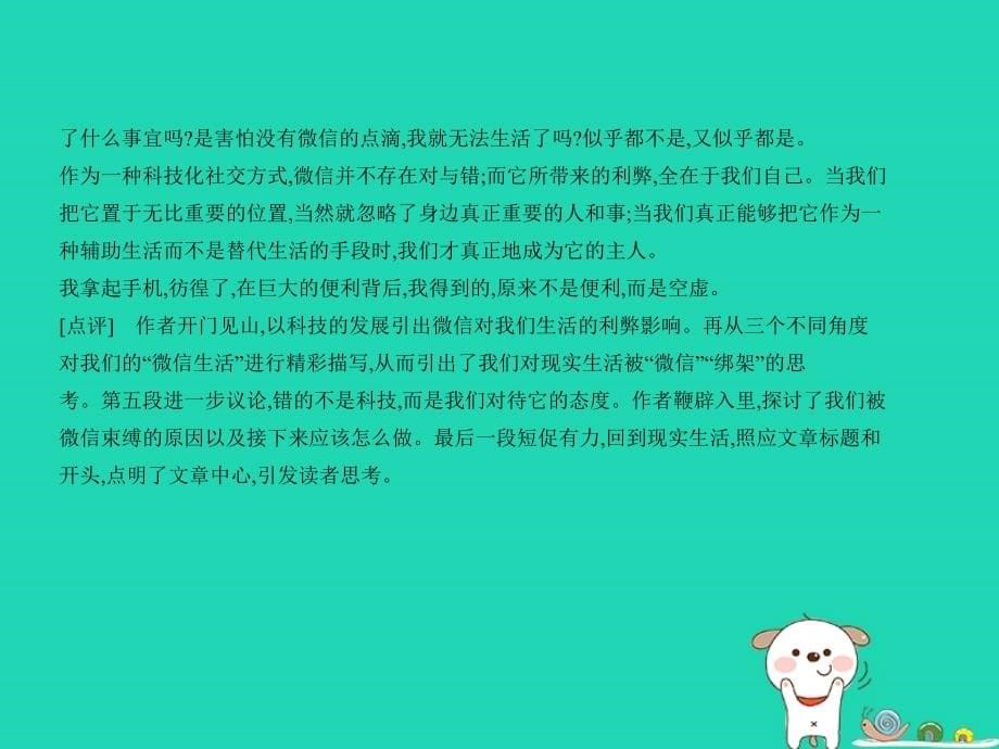 （浙江专版）2019年中考语文总复习_第五部分 作文 专题十六 材料作文（试题部分）课件_第5页