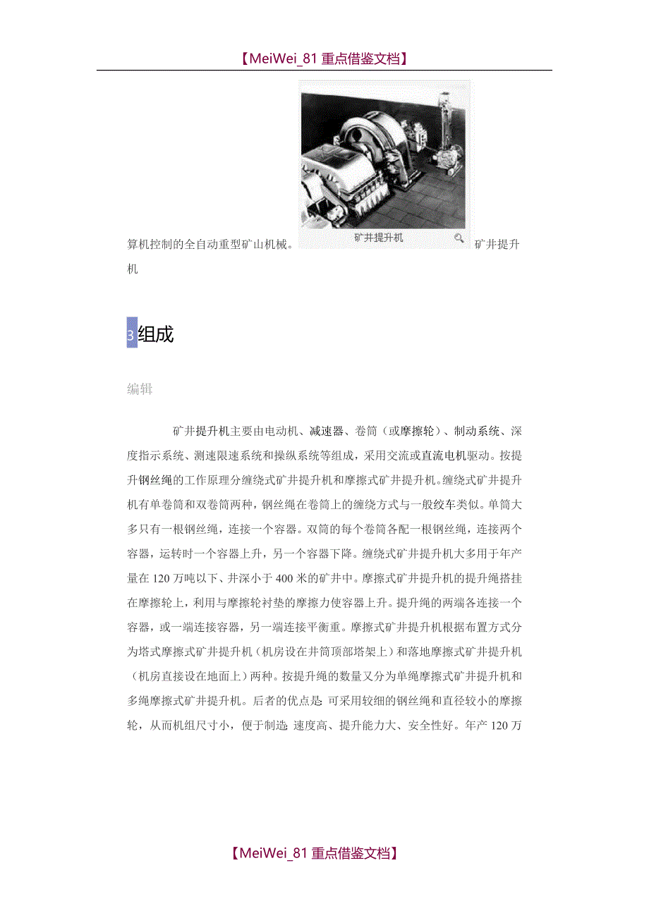 【9A文】矿井提升机_第3页