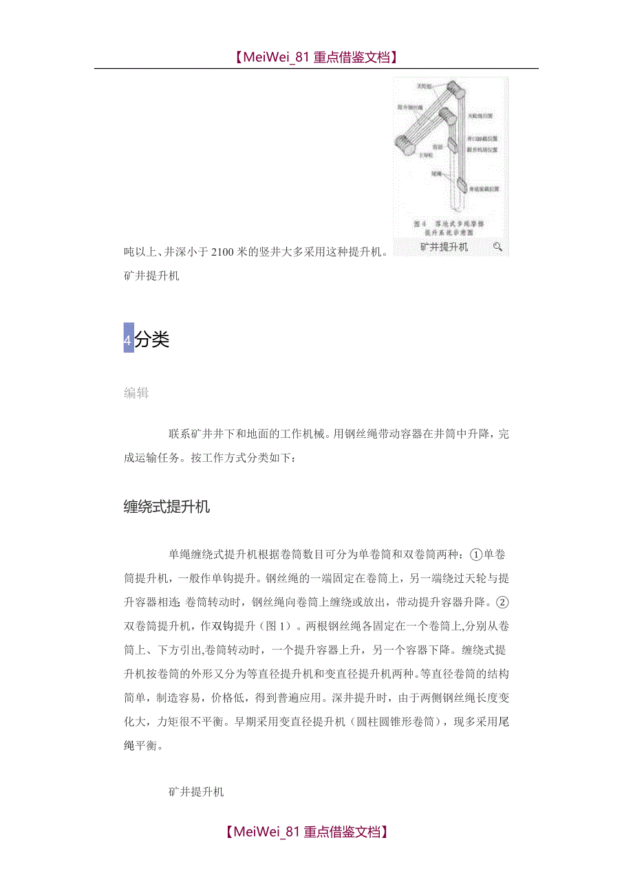 【9A文】矿井提升机_第4页