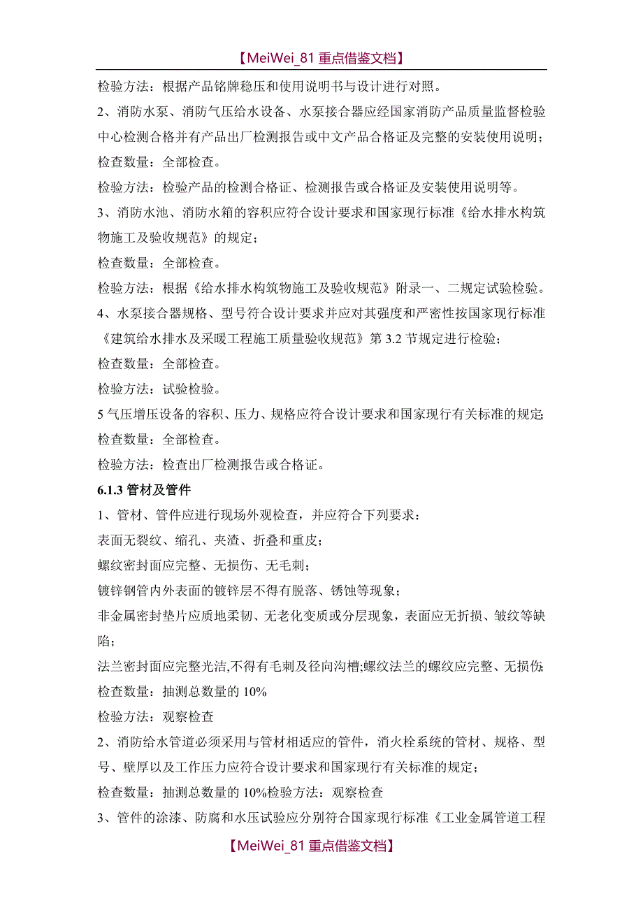 【9A文】建筑工程消防设施施工及验收规范_第3页