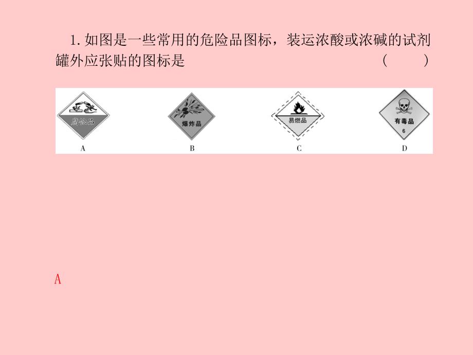 （临沂专版）2018中考化学总复习_第三部分 模拟检测 冲刺中考 阶段检测卷（三）课件 新人教版_第4页