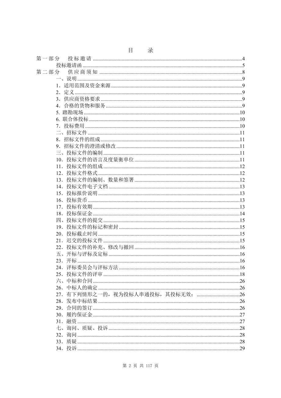 东莞市大岭山镇政府大院物业管理服务项目招标文件_第2页