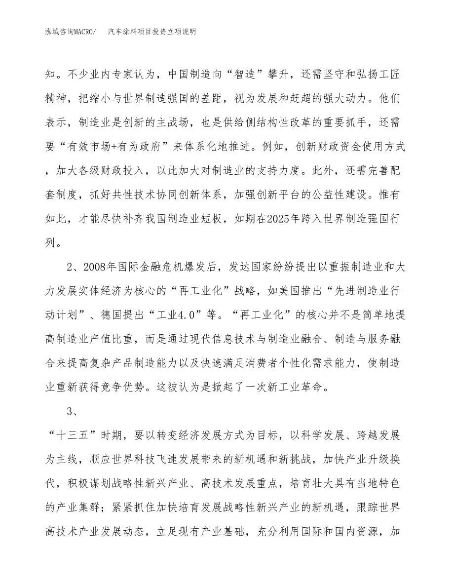 汽车涂料项目投资立项说明.docx_第5页