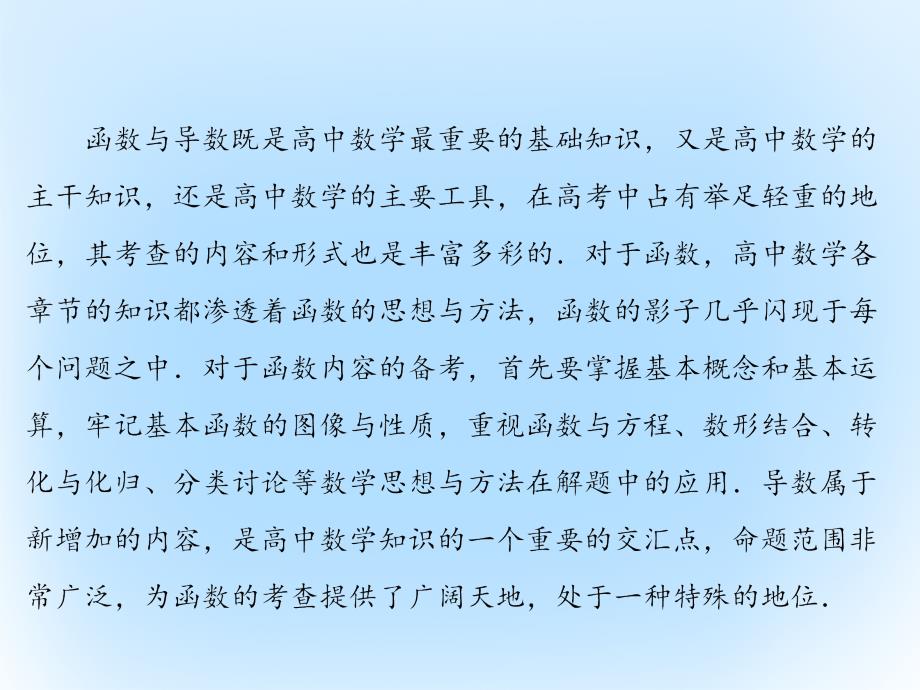 高考数学大一轮复习_专题1 函数与导数综合题的解答课件 文 北师大版_第2页