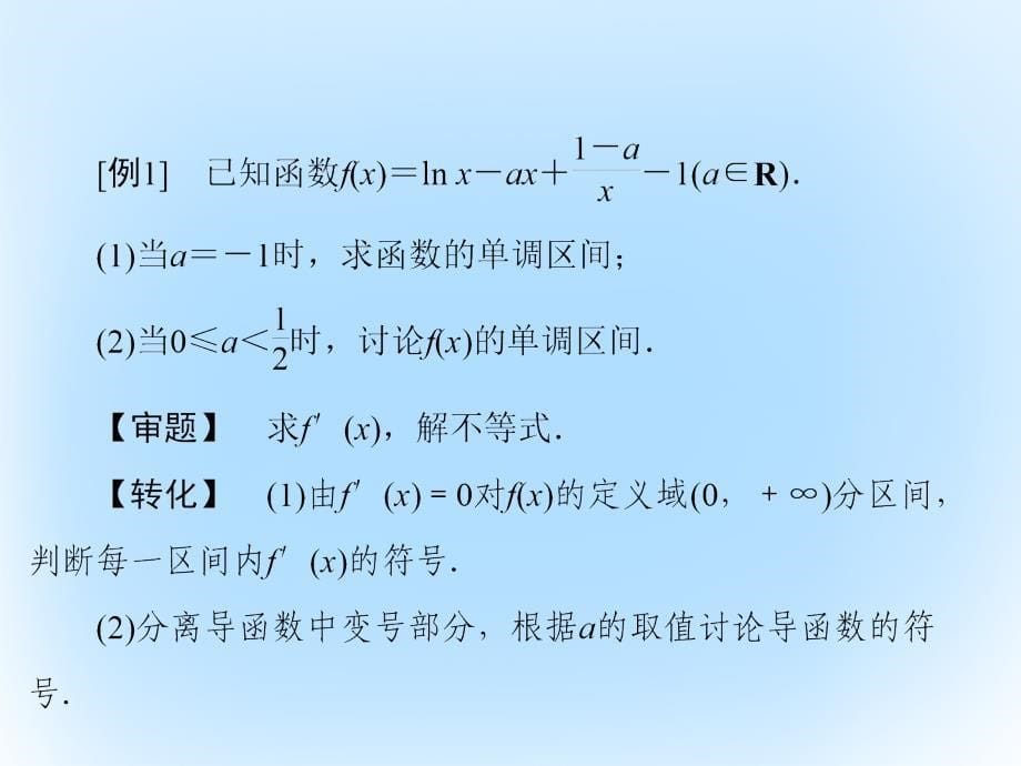 高考数学大一轮复习_专题1 函数与导数综合题的解答课件 文 北师大版_第5页