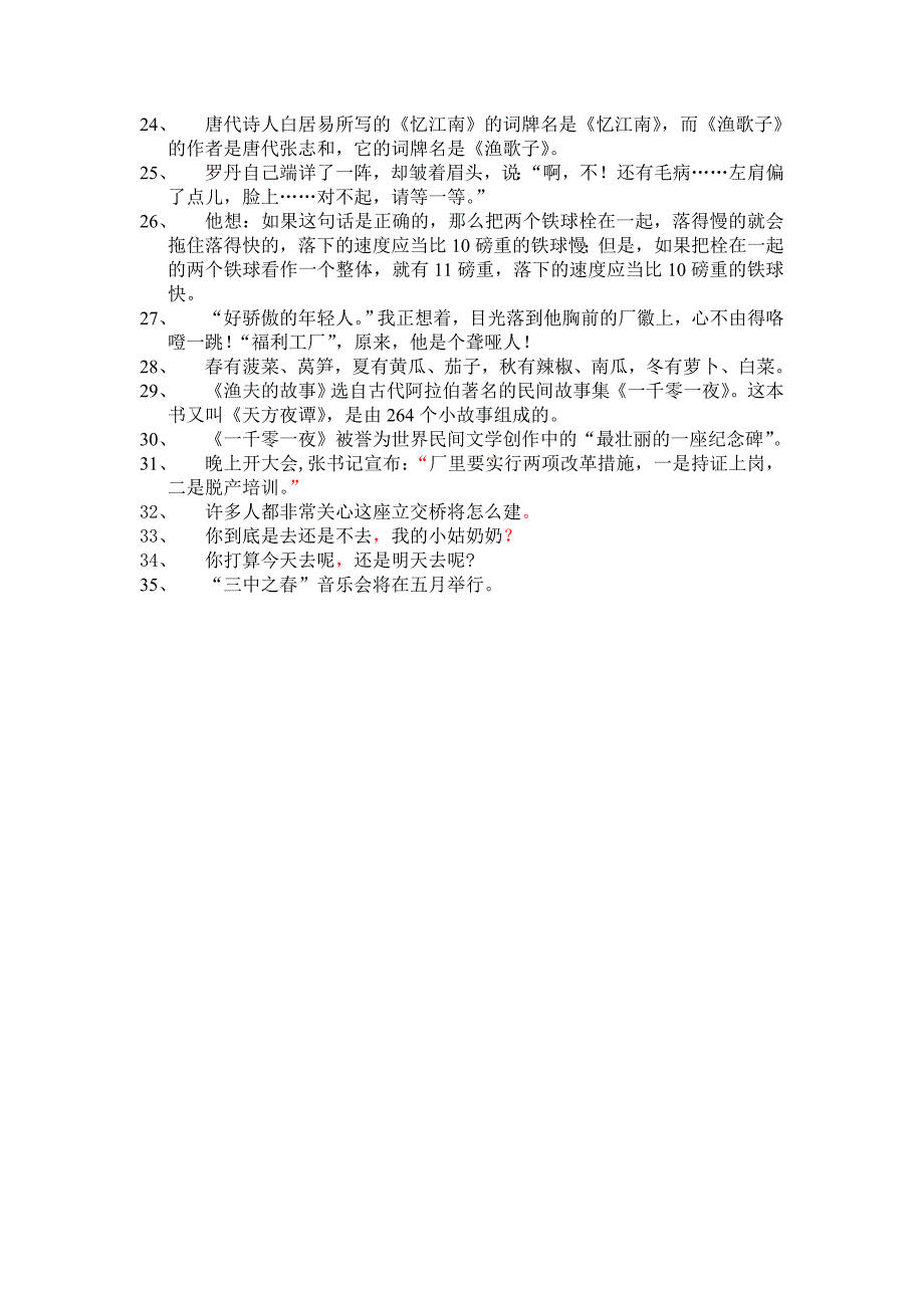 人教版四年级下期课文中重要标点符号集锦_第2页