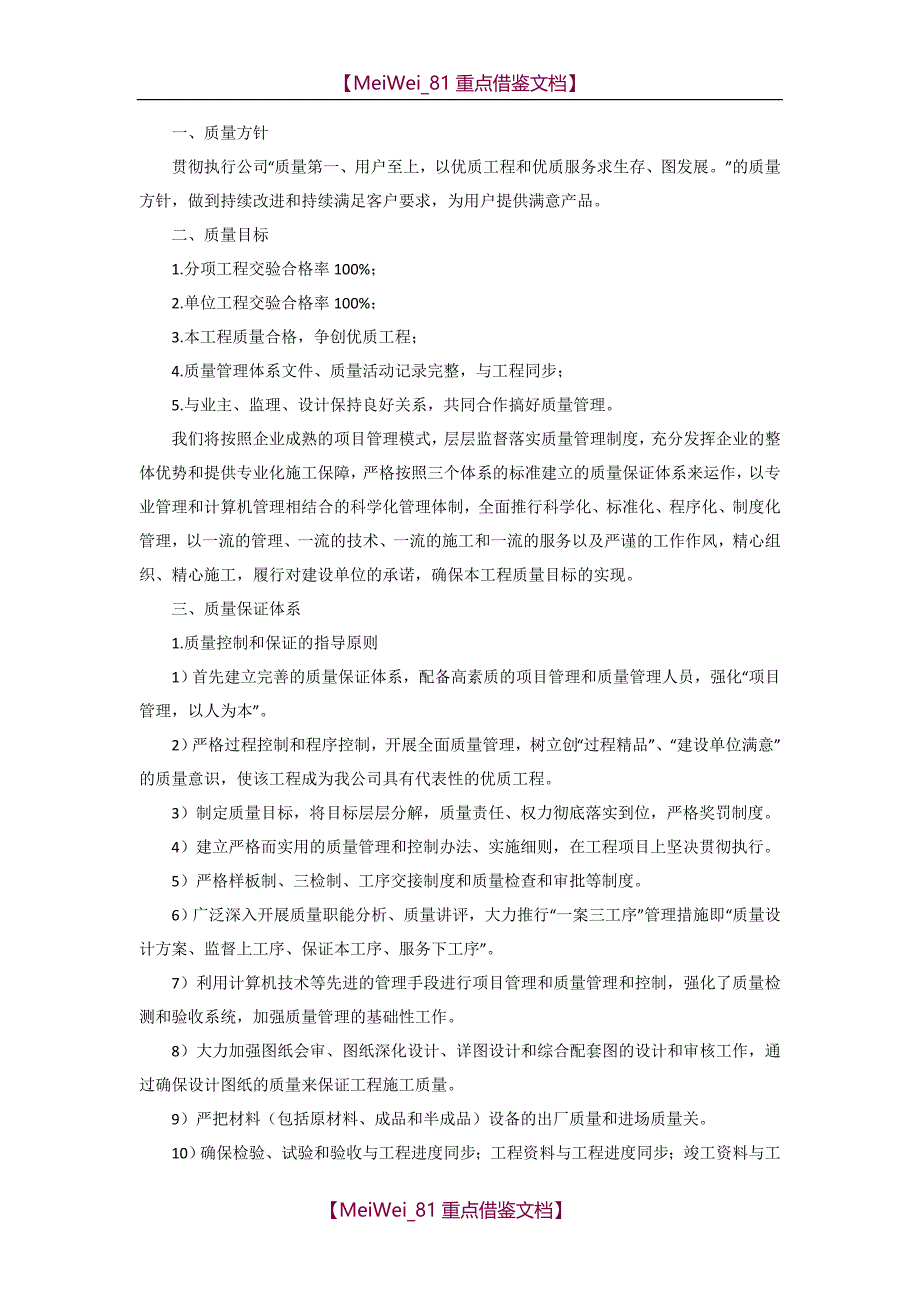 【9A文】质量管理措施_第1页