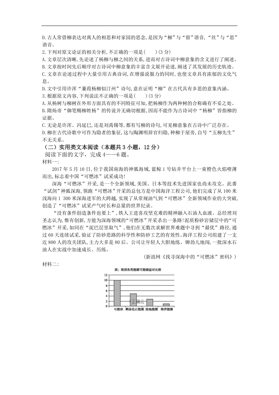 吉林省长春市2018-2019高一下学期期中考试语文试卷 Word版缺答案_第2页